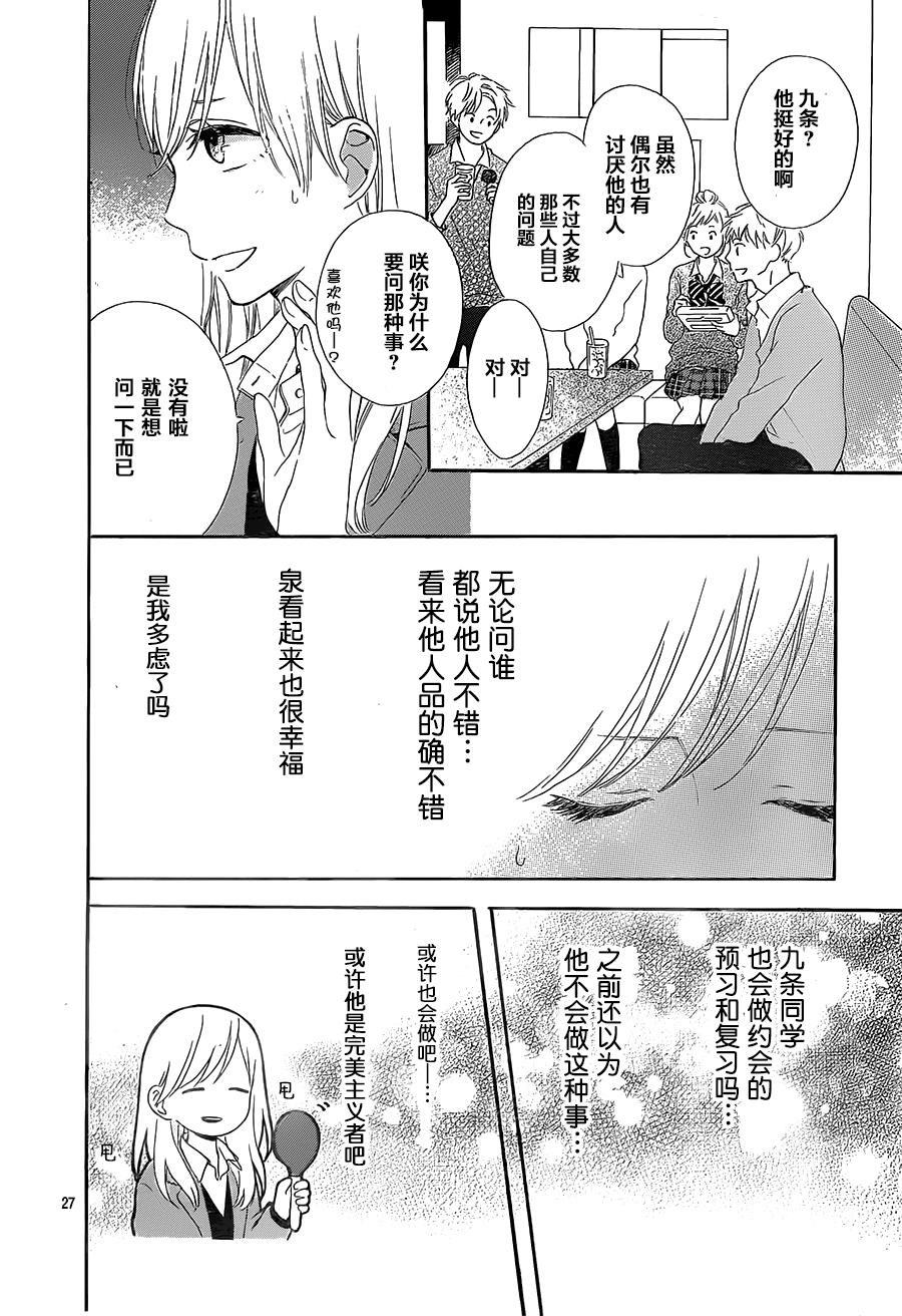 半路爱情请多指教韩漫全集-第13话无删减无遮挡章节图片 