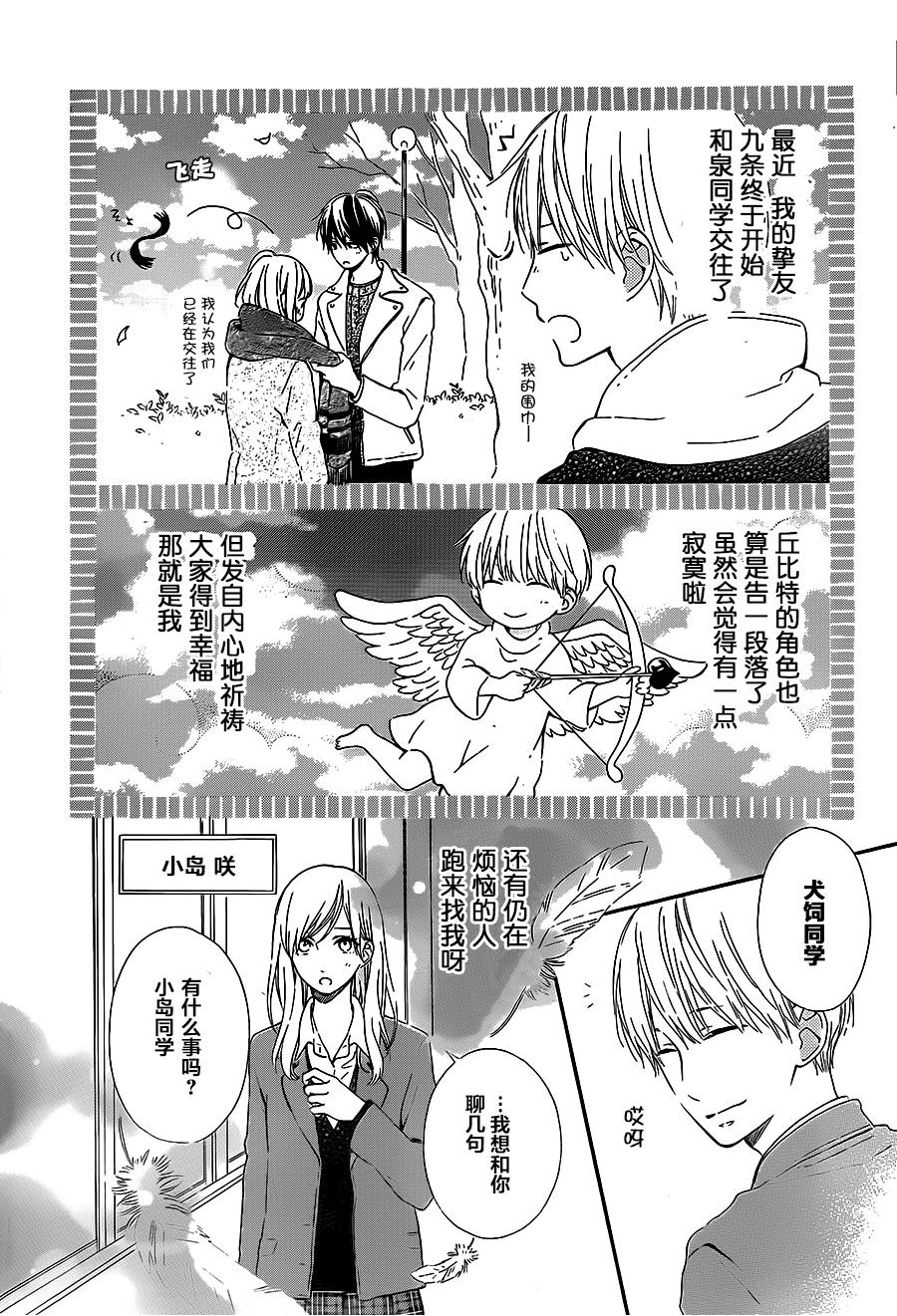 半路爱情请多指教韩漫全集-第13话无删减无遮挡章节图片 