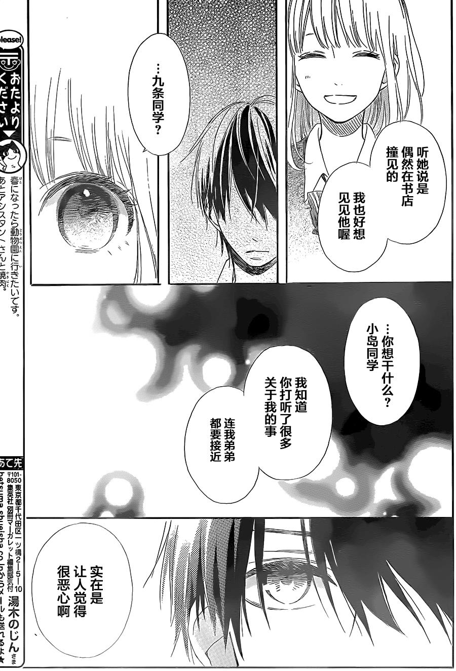 半路爱情请多指教韩漫全集-第13话无删减无遮挡章节图片 