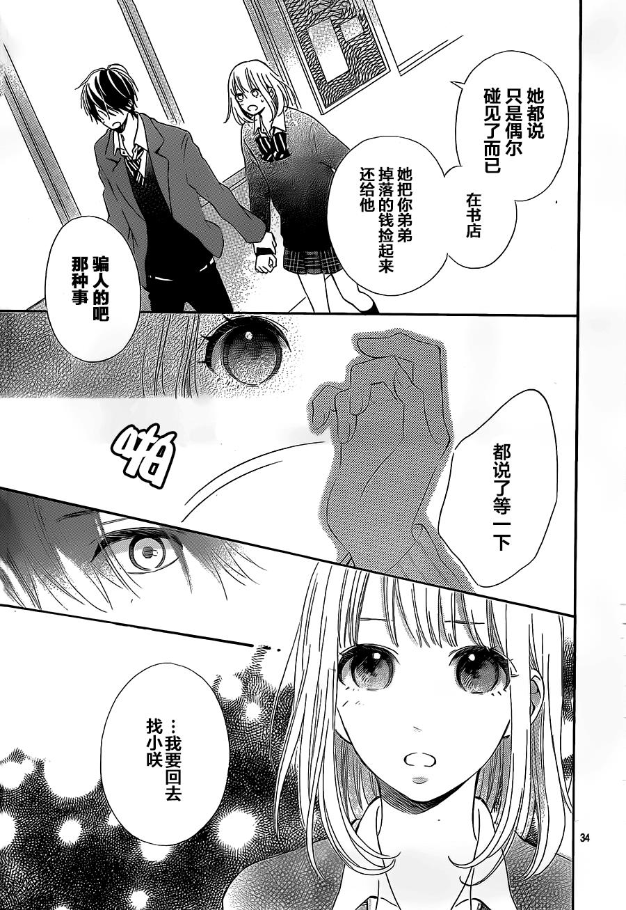 半路爱情请多指教韩漫全集-第13话无删减无遮挡章节图片 