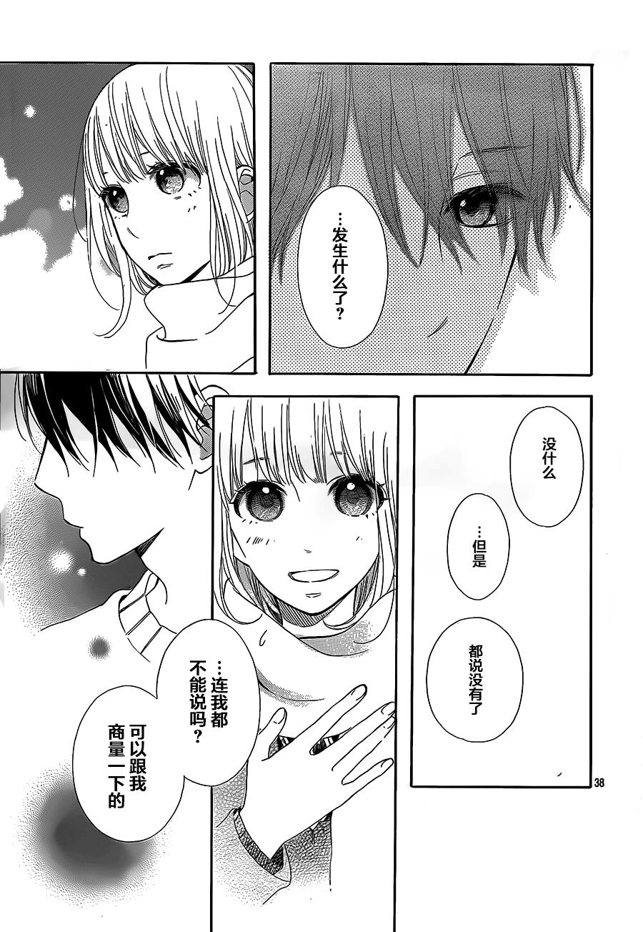 半路爱情请多指教韩漫全集-第13话无删减无遮挡章节图片 