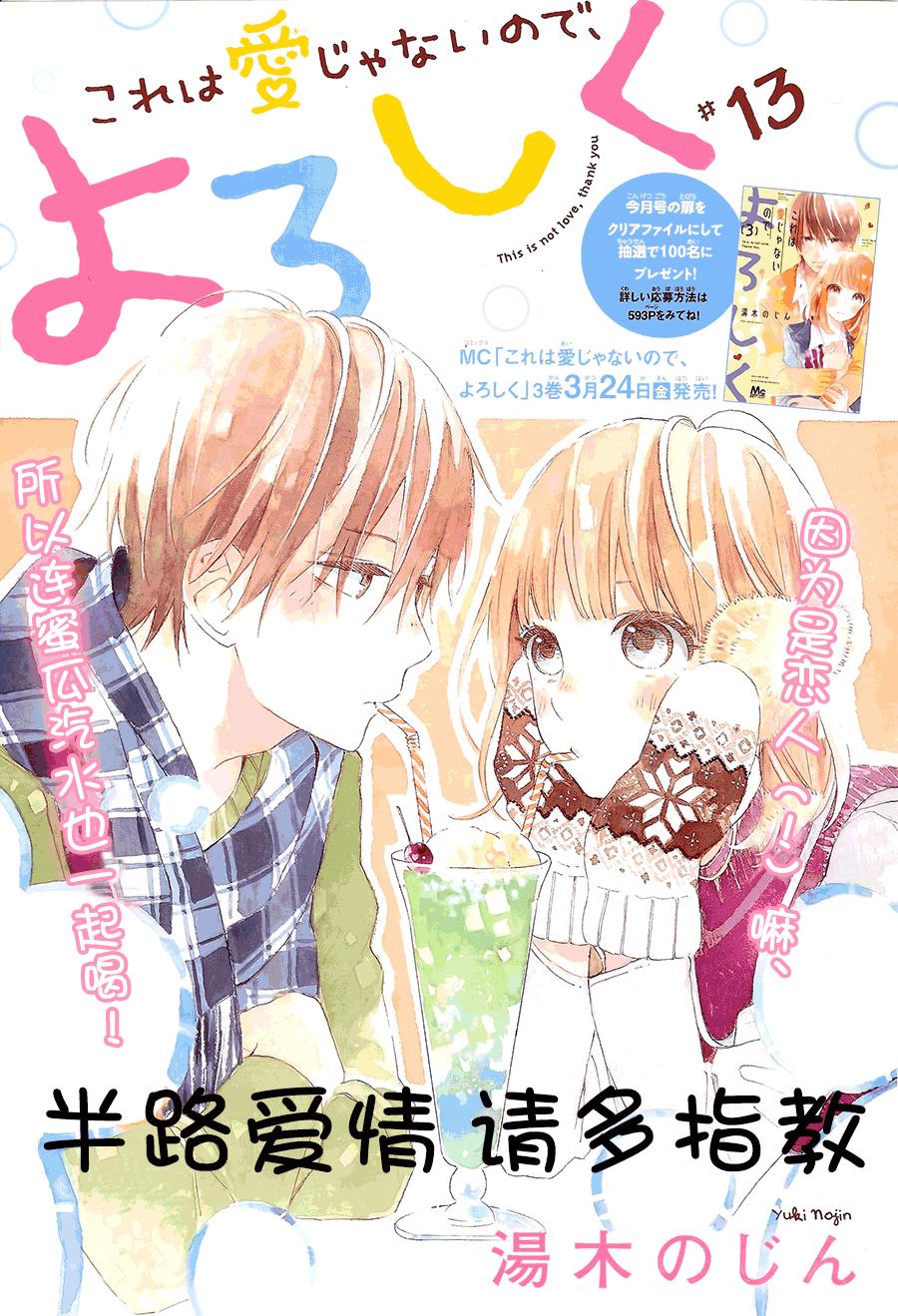 半路爱情请多指教韩漫全集-第13话无删减无遮挡章节图片 