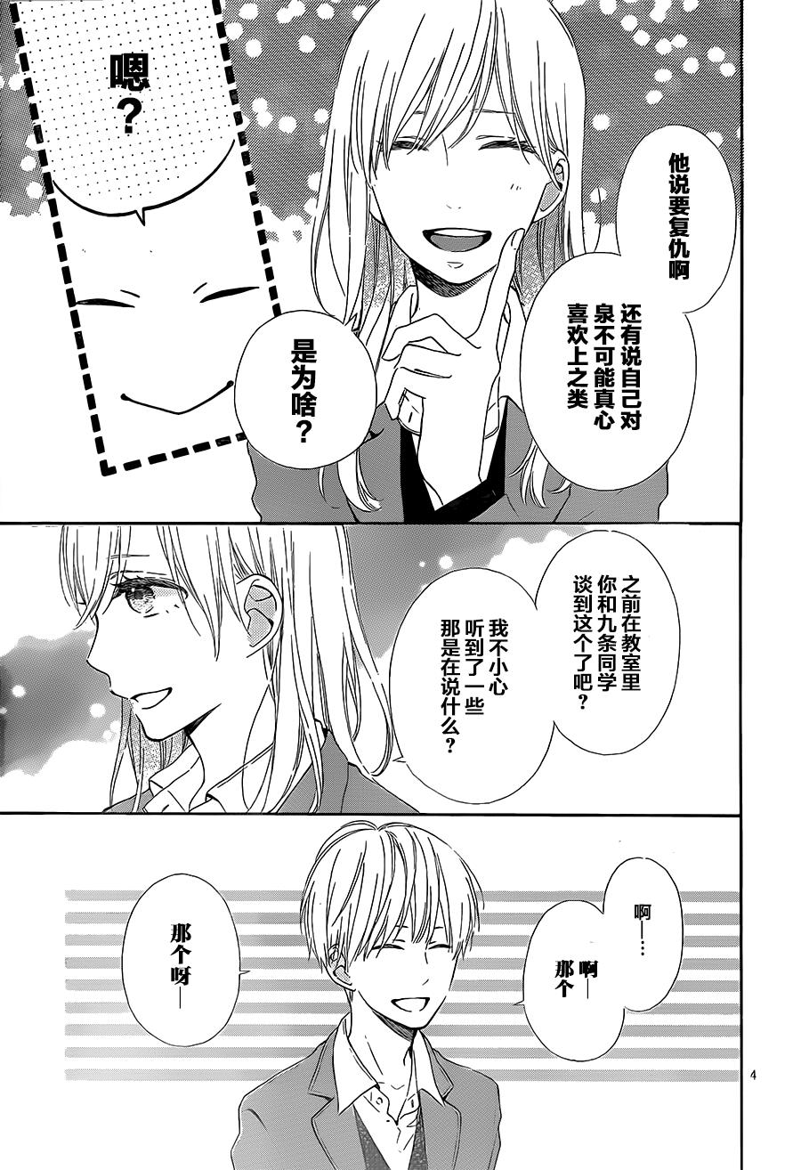 半路爱情请多指教韩漫全集-第13话无删减无遮挡章节图片 