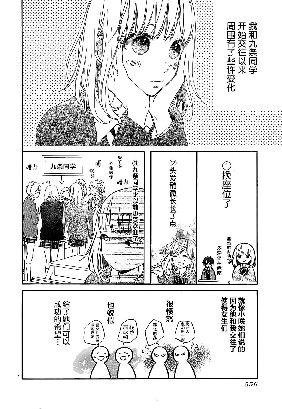 半路爱情请多指教韩漫全集-第13话无删减无遮挡章节图片 