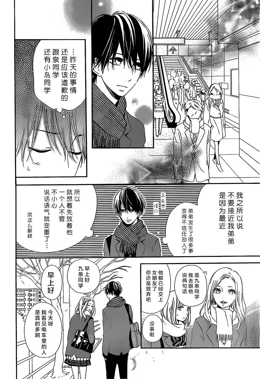 半路爱情请多指教韩漫全集-第14话无删减无遮挡章节图片 