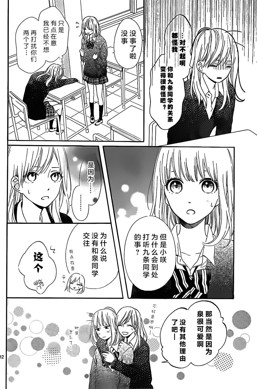 半路爱情请多指教韩漫全集-第14话无删减无遮挡章节图片 