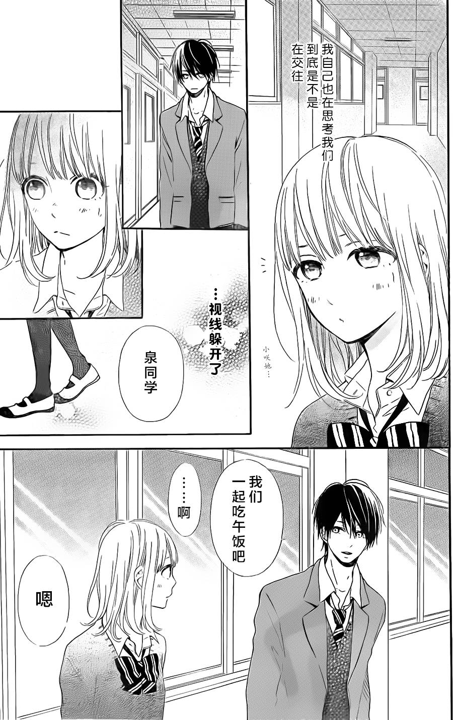 半路爱情请多指教韩漫全集-第14话无删减无遮挡章节图片 
