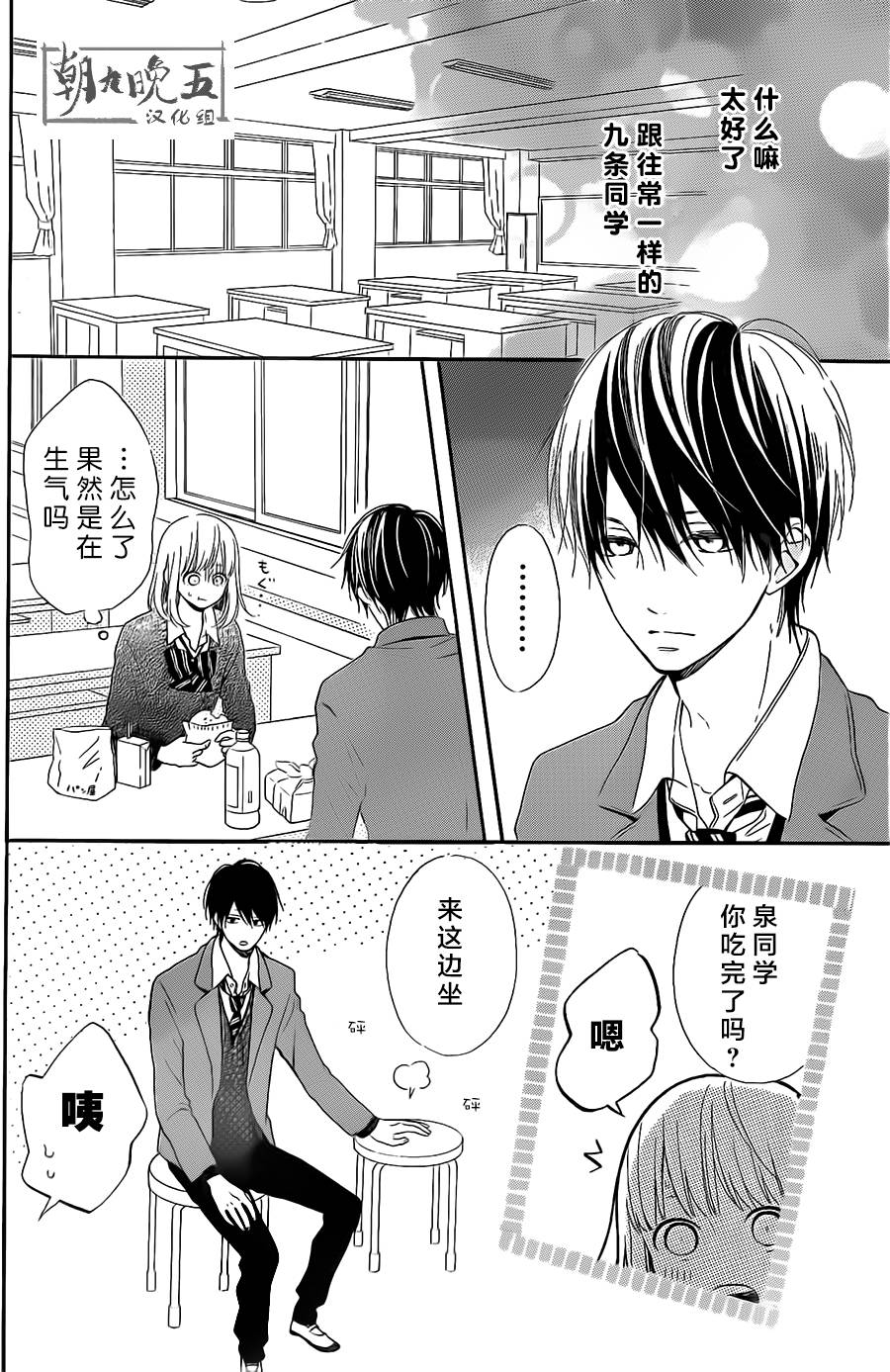 半路爱情请多指教韩漫全集-第14话无删减无遮挡章节图片 
