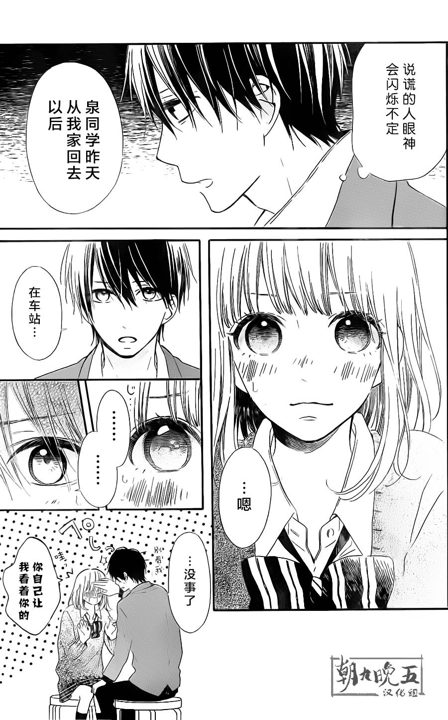 半路爱情请多指教韩漫全集-第14话无删减无遮挡章节图片 