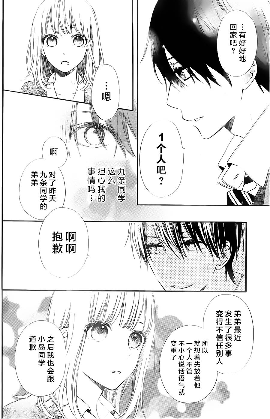 半路爱情请多指教韩漫全集-第14话无删减无遮挡章节图片 