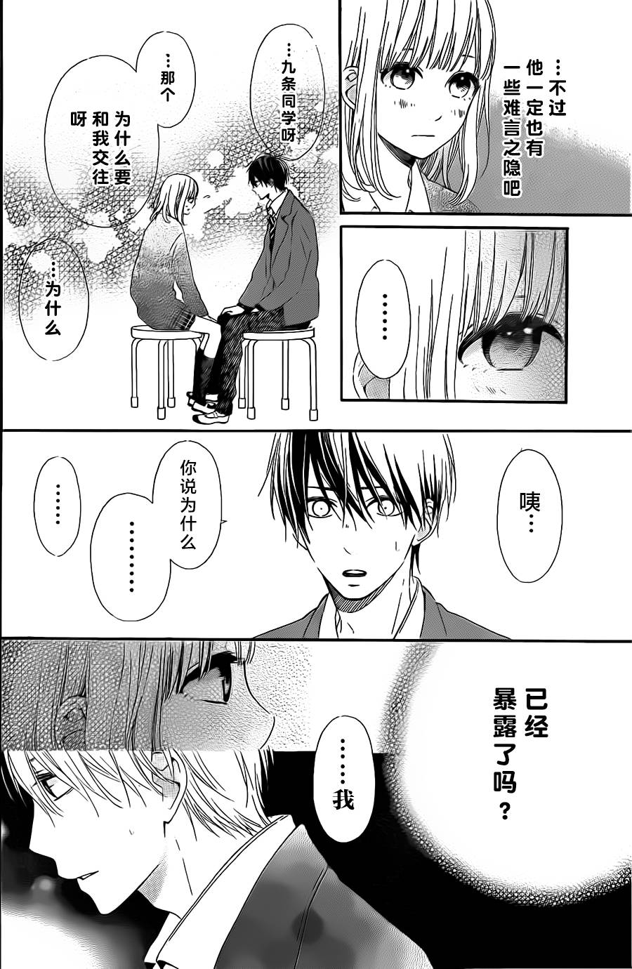 半路爱情请多指教韩漫全集-第14话无删减无遮挡章节图片 