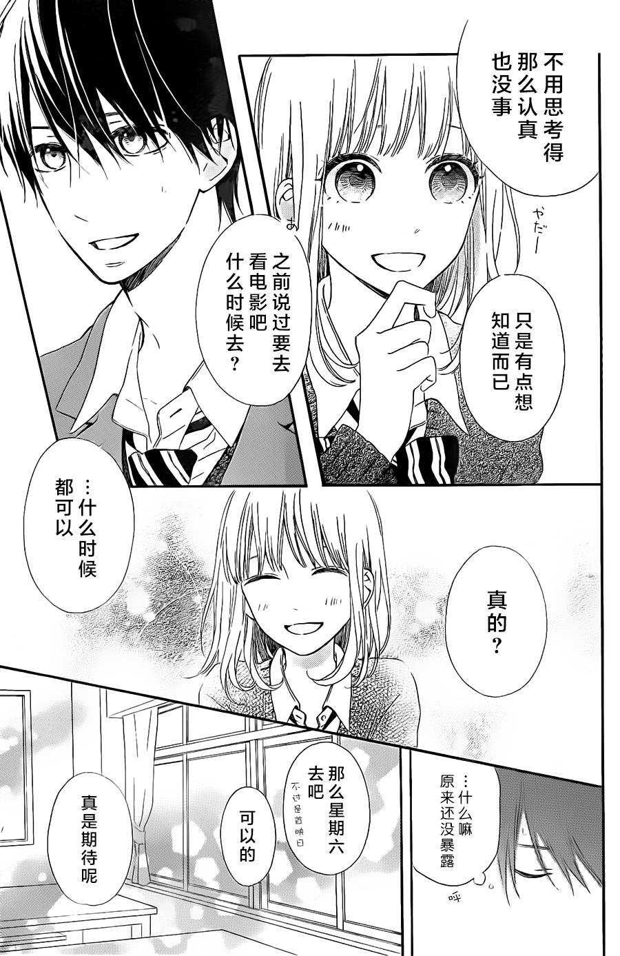 半路爱情请多指教韩漫全集-第14话无删减无遮挡章节图片 