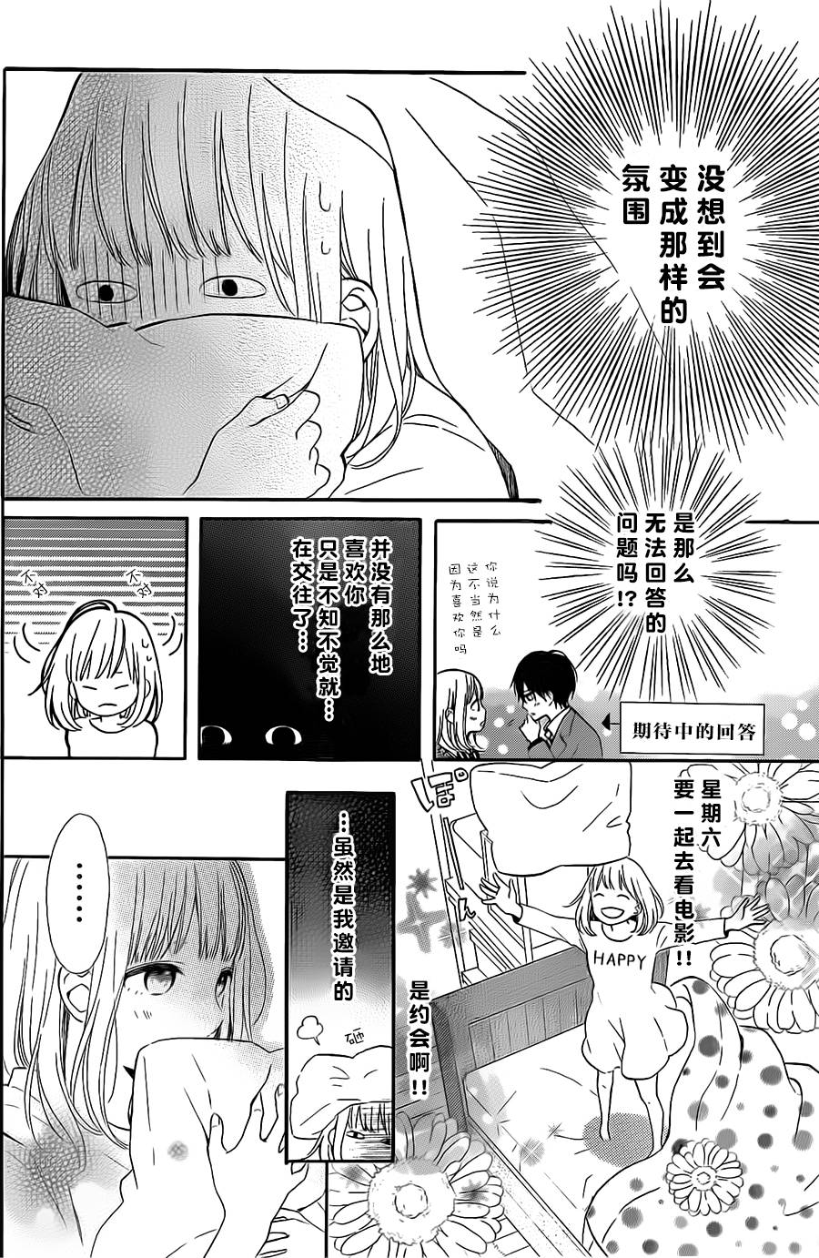 半路爱情请多指教韩漫全集-第14话无删减无遮挡章节图片 