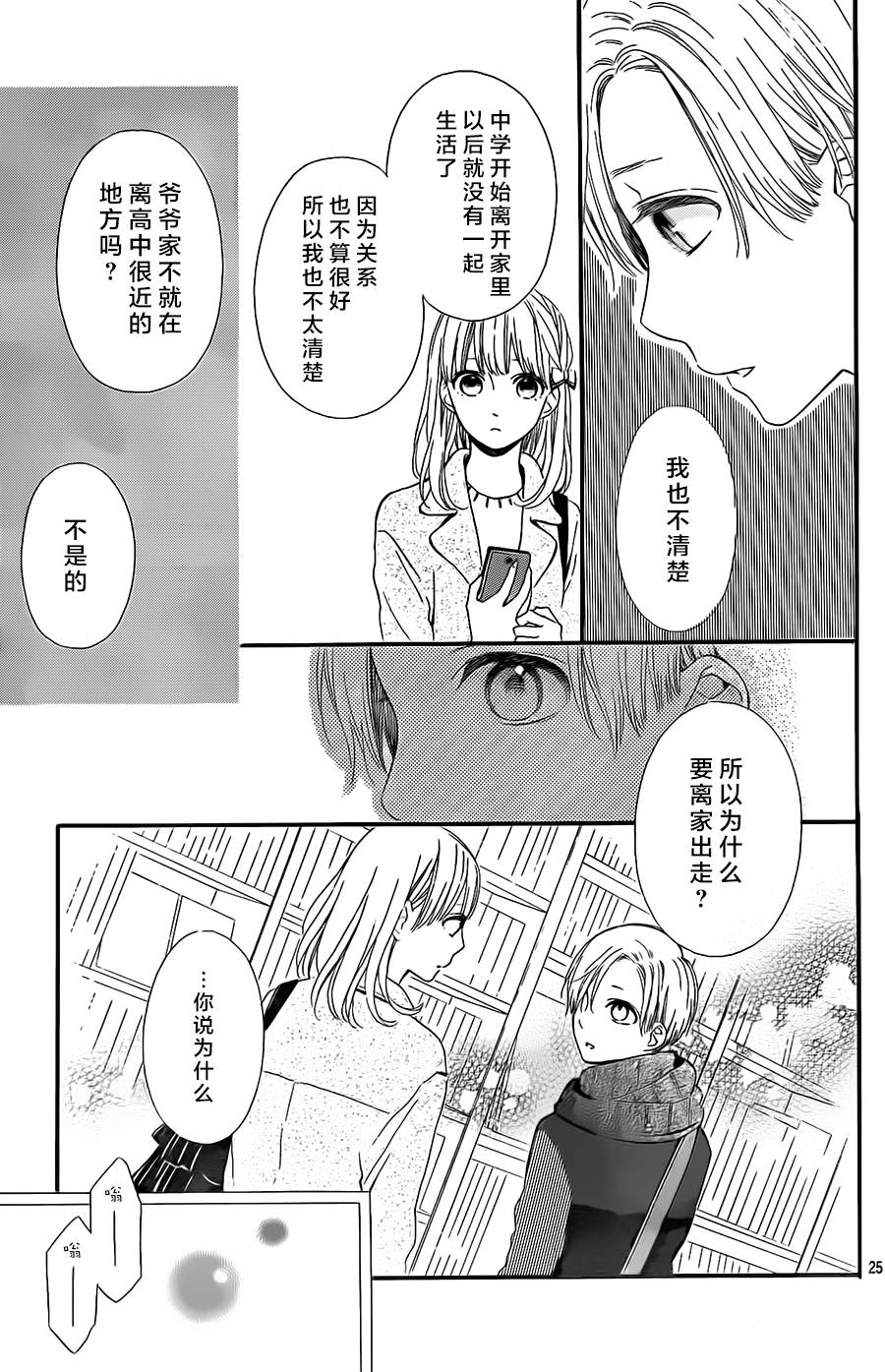 半路爱情请多指教韩漫全集-第14话无删减无遮挡章节图片 