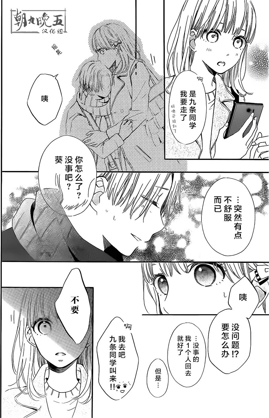 半路爱情请多指教韩漫全集-第14话无删减无遮挡章节图片 