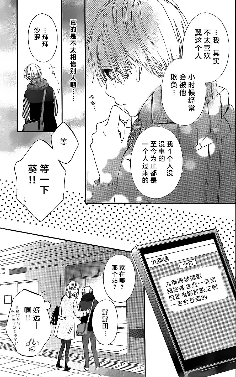 半路爱情请多指教韩漫全集-第14话无删减无遮挡章节图片 