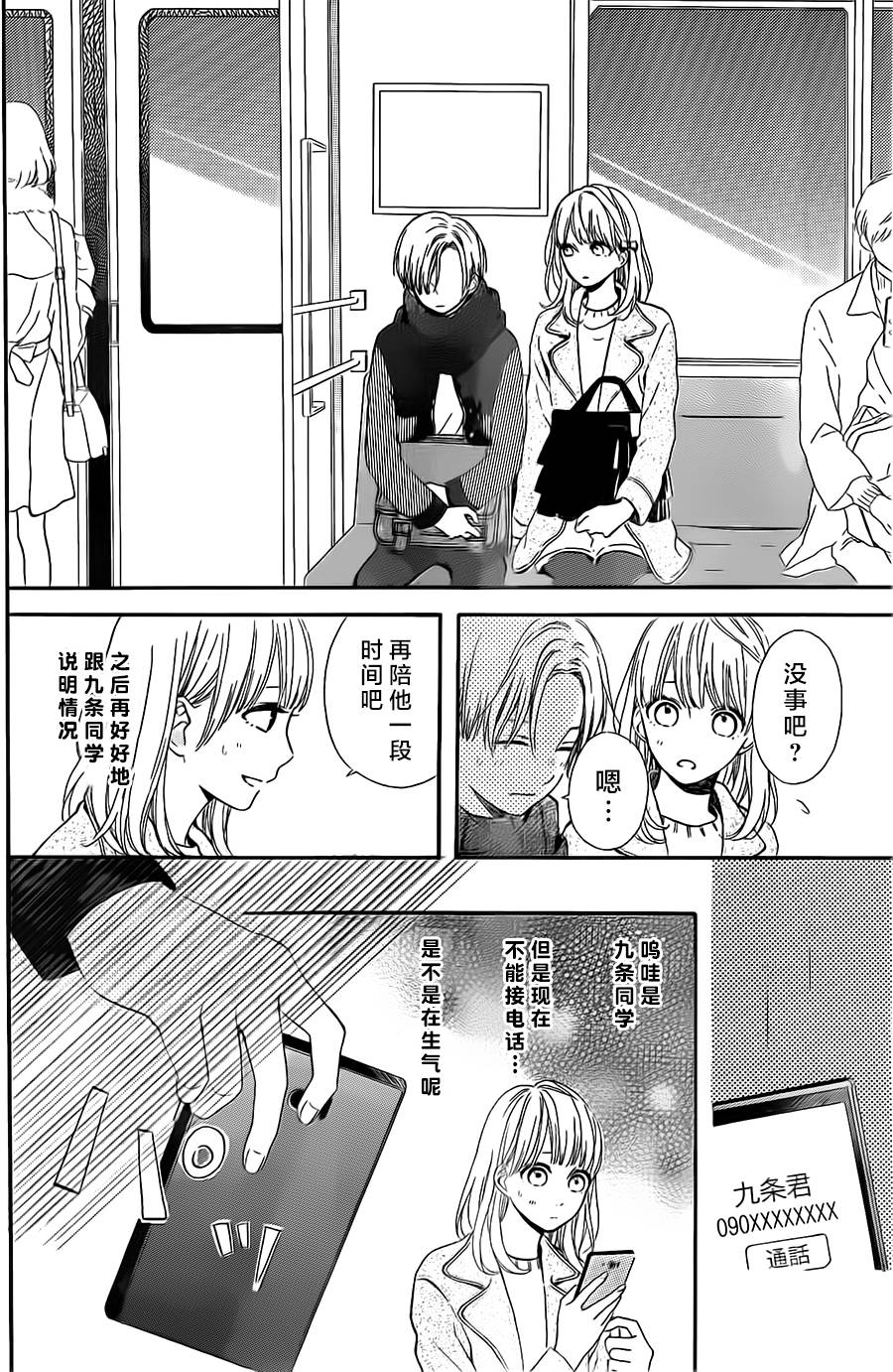 半路爱情请多指教韩漫全集-第14话无删减无遮挡章节图片 