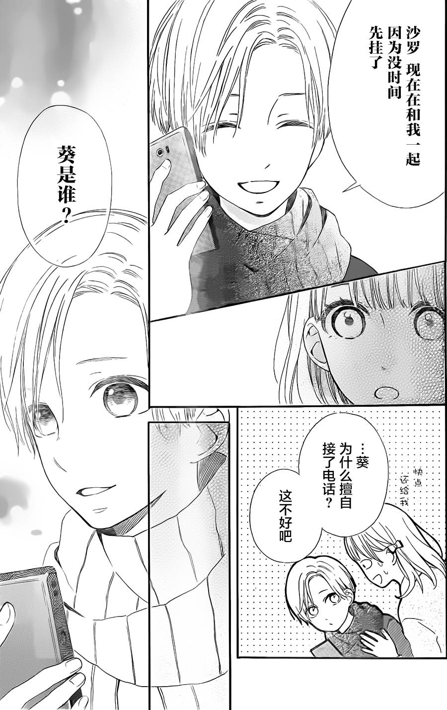 半路爱情请多指教韩漫全集-第14话无删减无遮挡章节图片 