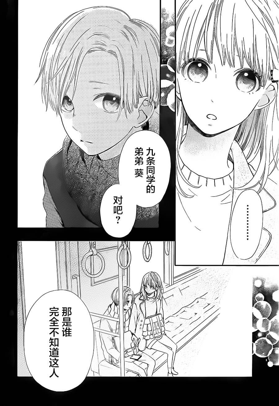 半路爱情请多指教韩漫全集-第14话无删减无遮挡章节图片 