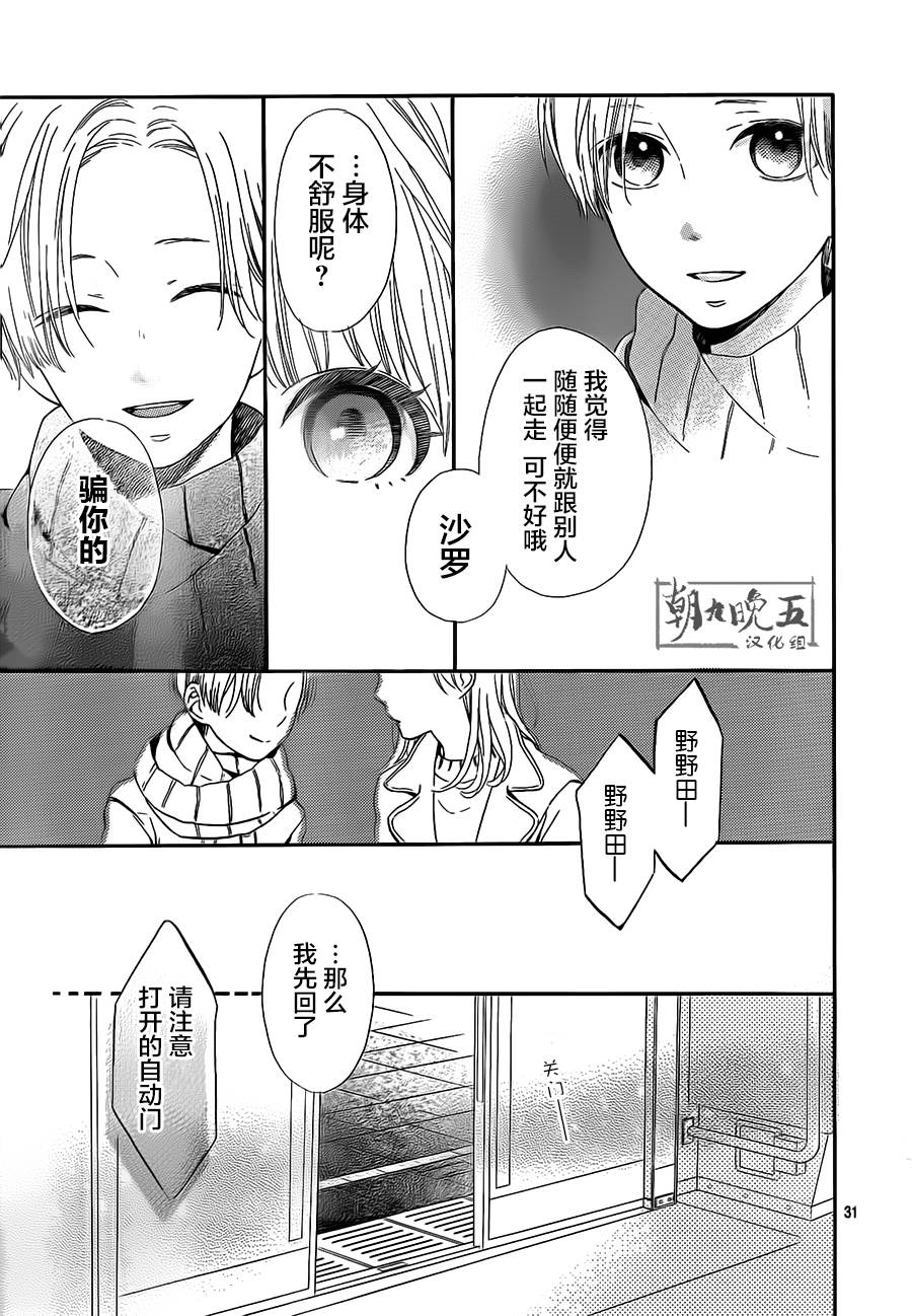 半路爱情请多指教韩漫全集-第14话无删减无遮挡章节图片 