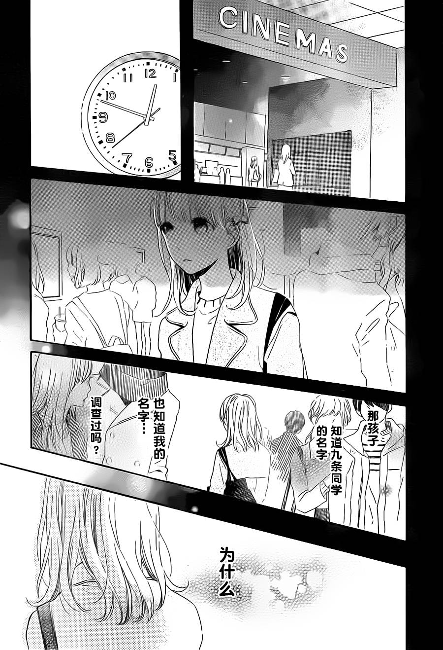 半路爱情请多指教韩漫全集-第14话无删减无遮挡章节图片 