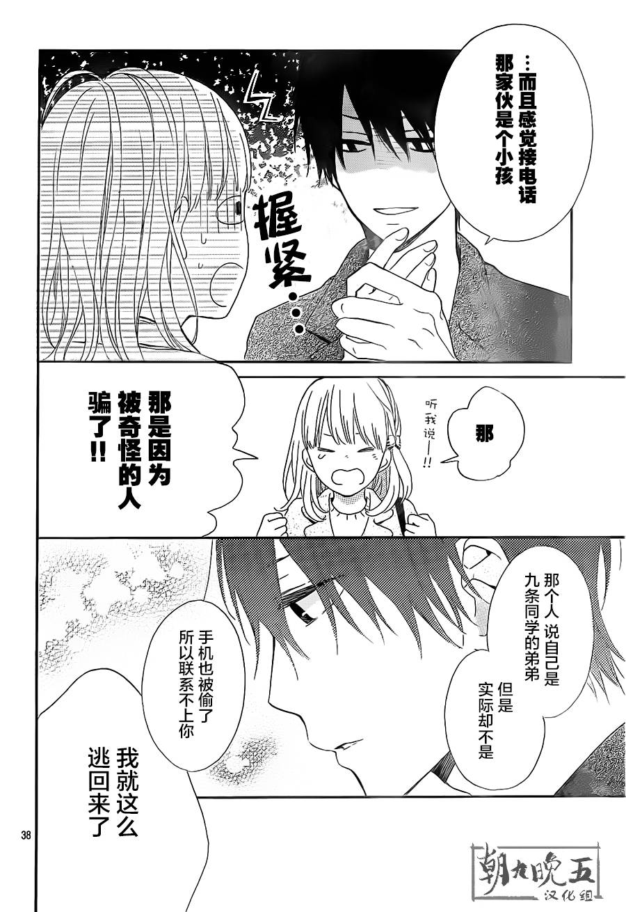 半路爱情请多指教韩漫全集-第14话无删减无遮挡章节图片 