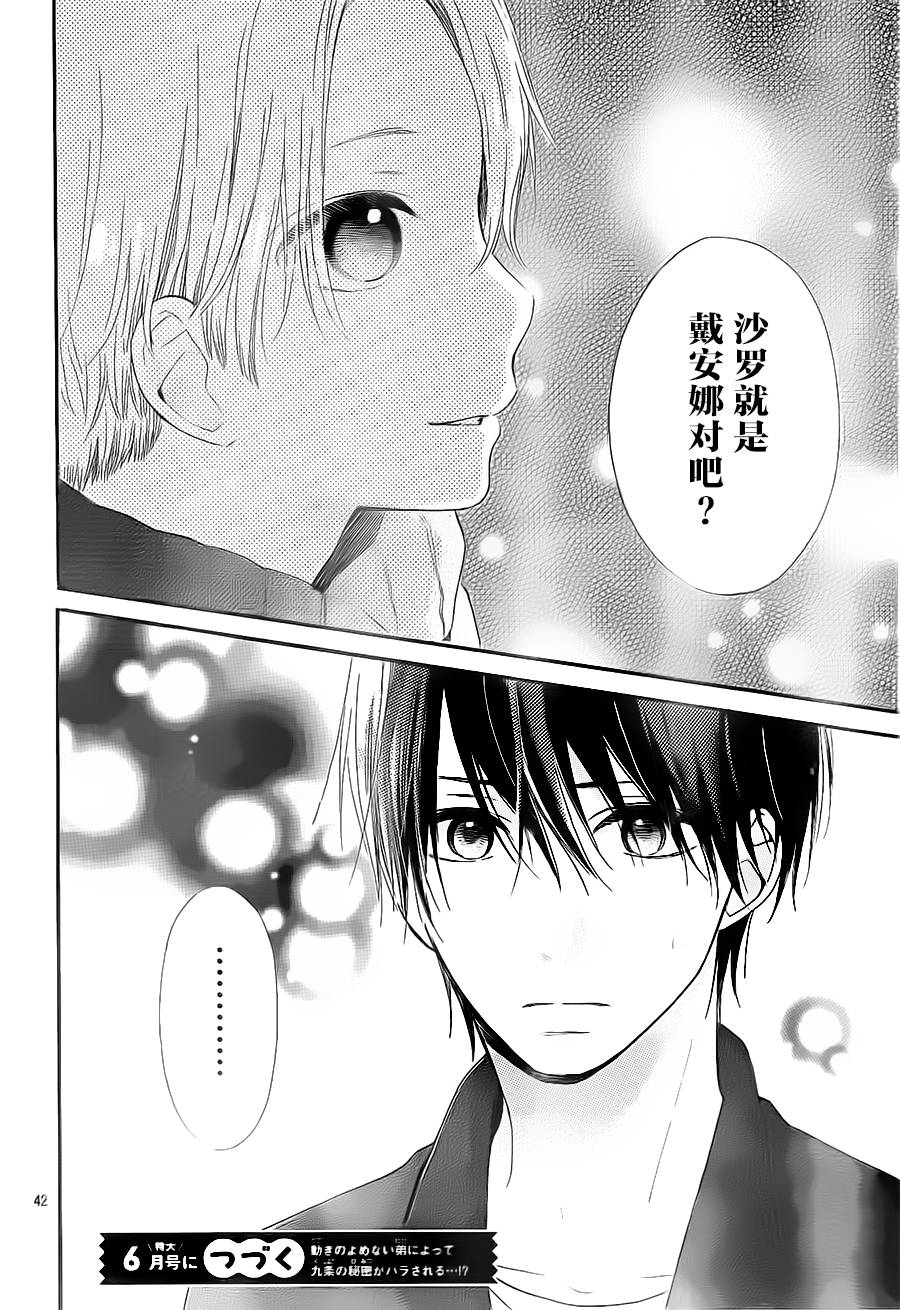半路爱情请多指教韩漫全集-第14话无删减无遮挡章节图片 