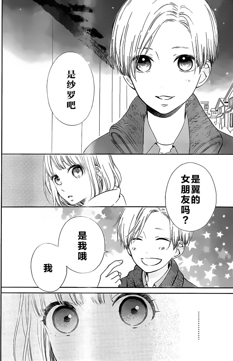 半路爱情请多指教韩漫全集-第14话无删减无遮挡章节图片 