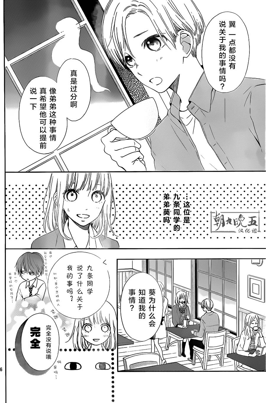 半路爱情请多指教韩漫全集-第14话无删减无遮挡章节图片 