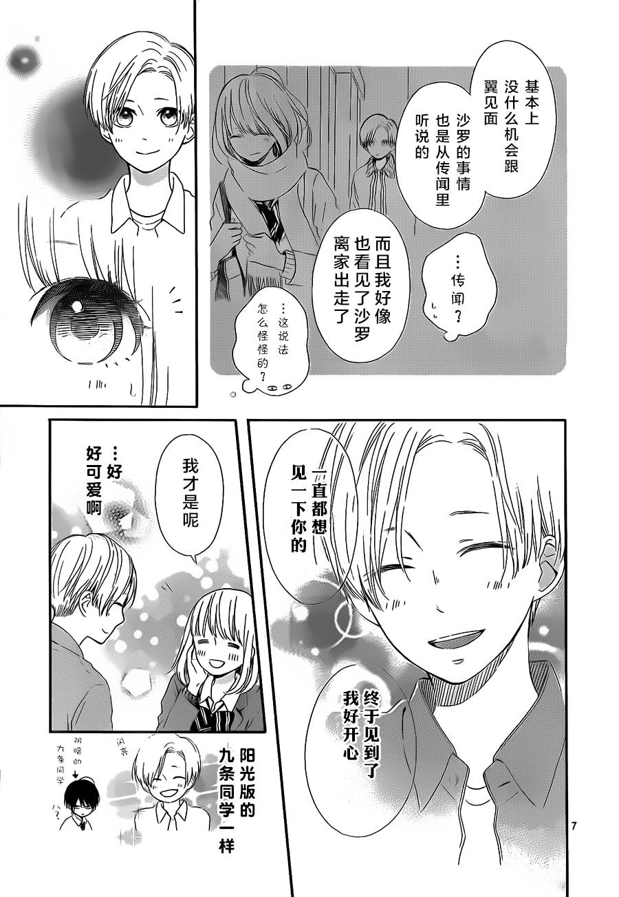 半路爱情请多指教韩漫全集-第14话无删减无遮挡章节图片 