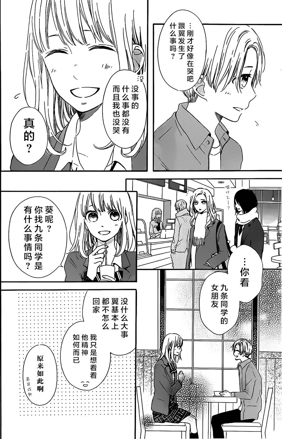 半路爱情请多指教韩漫全集-第14话无删减无遮挡章节图片 