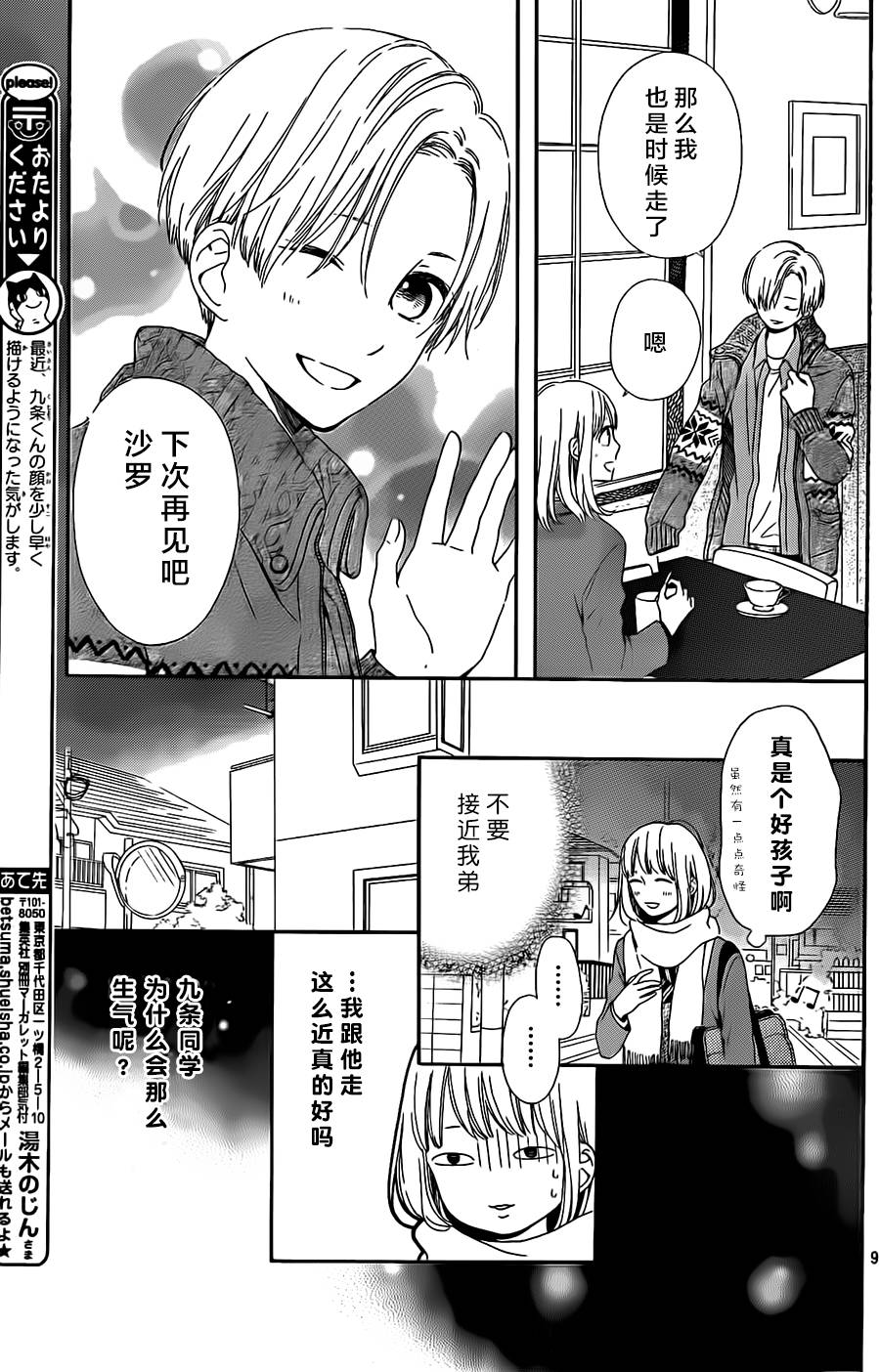 半路爱情请多指教韩漫全集-第14话无删减无遮挡章节图片 