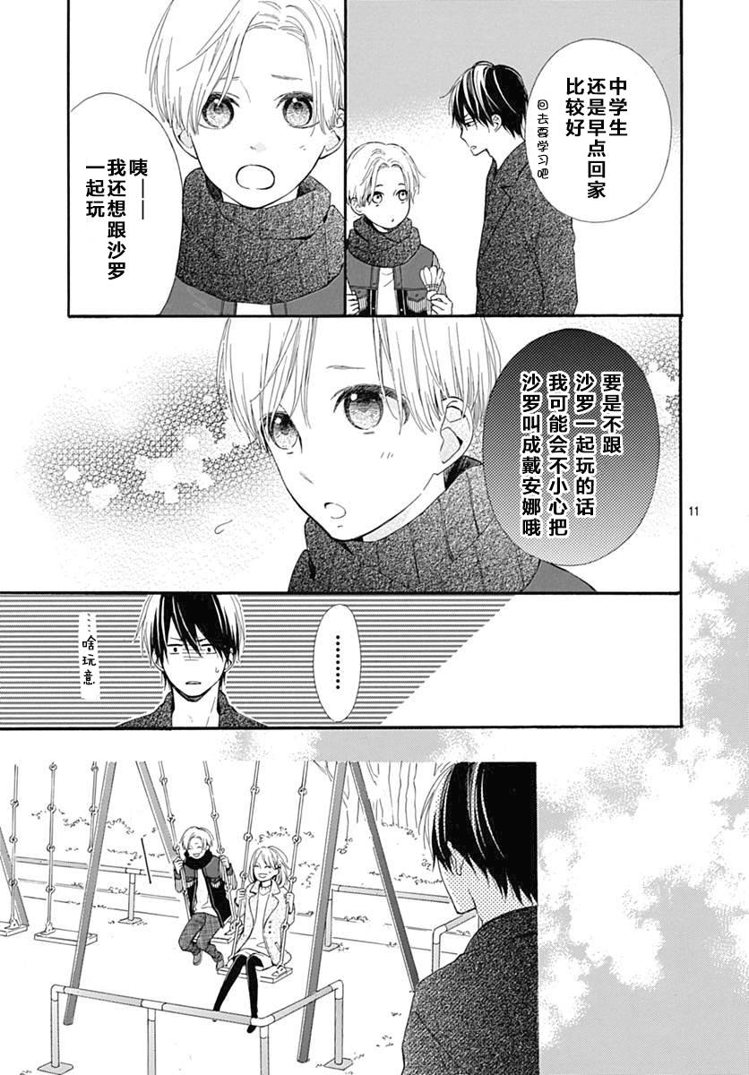 半路爱情请多指教韩漫全集-第15话无删减无遮挡章节图片 