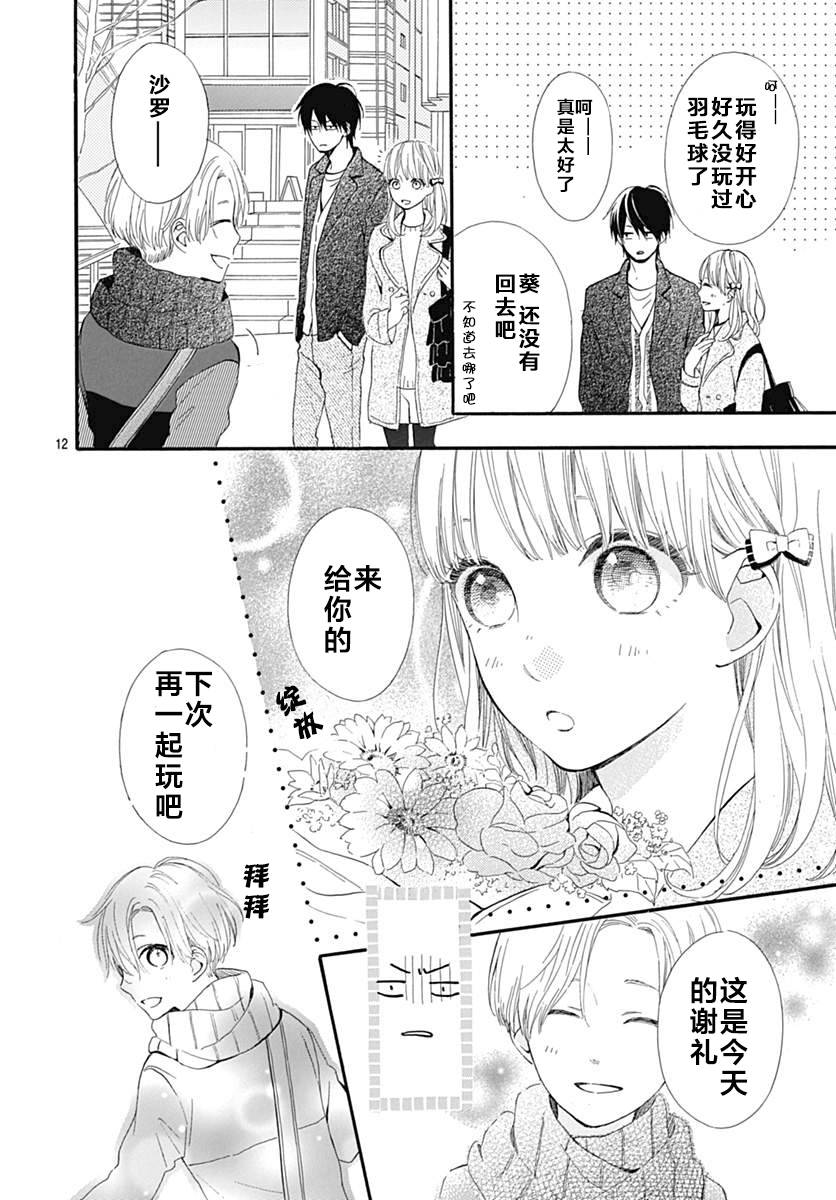 半路爱情请多指教韩漫全集-第15话无删减无遮挡章节图片 