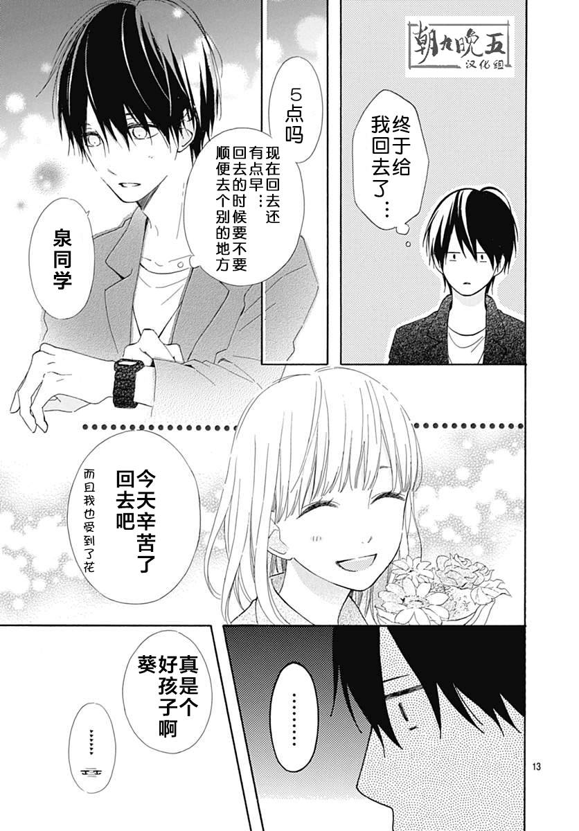 半路爱情请多指教韩漫全集-第15话无删减无遮挡章节图片 