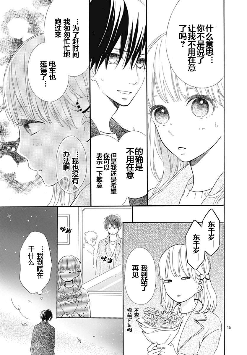 半路爱情请多指教韩漫全集-第15话无删减无遮挡章节图片 