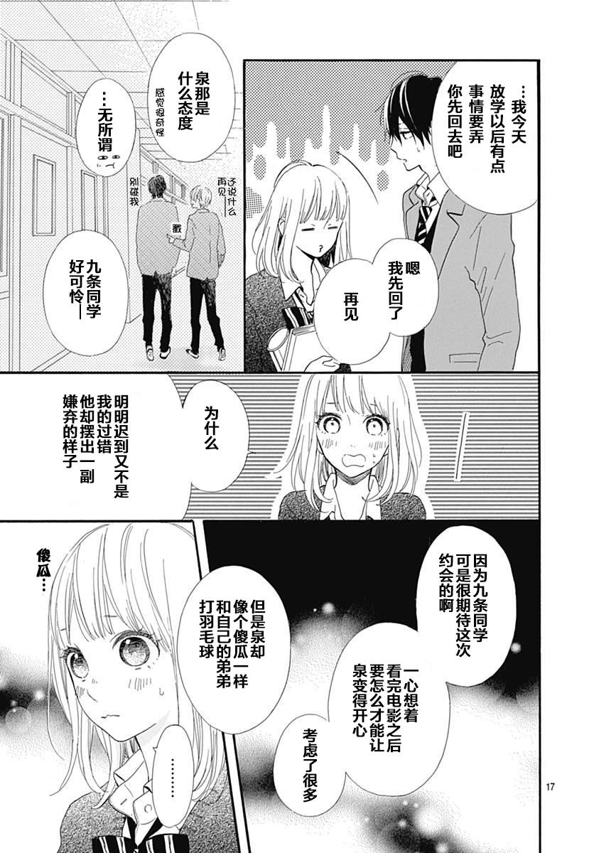半路爱情请多指教韩漫全集-第15话无删减无遮挡章节图片 