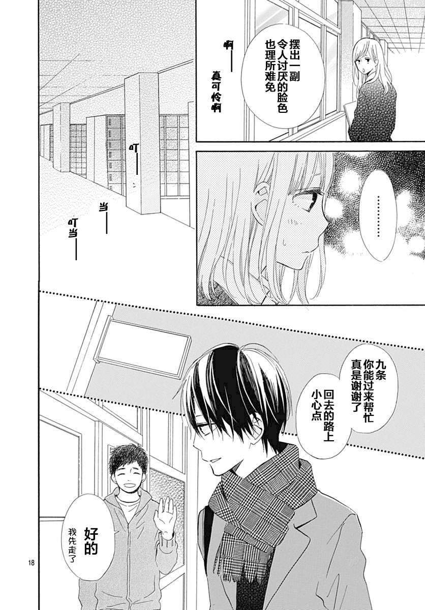 半路爱情请多指教韩漫全集-第15话无删减无遮挡章节图片 