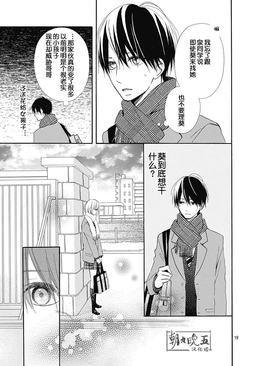 半路爱情请多指教韩漫全集-第15话无删减无遮挡章节图片 