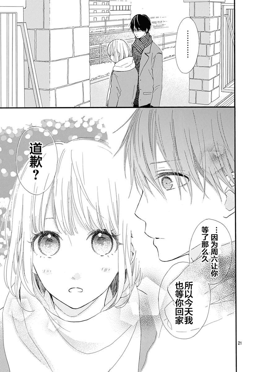 半路爱情请多指教韩漫全集-第15话无删减无遮挡章节图片 