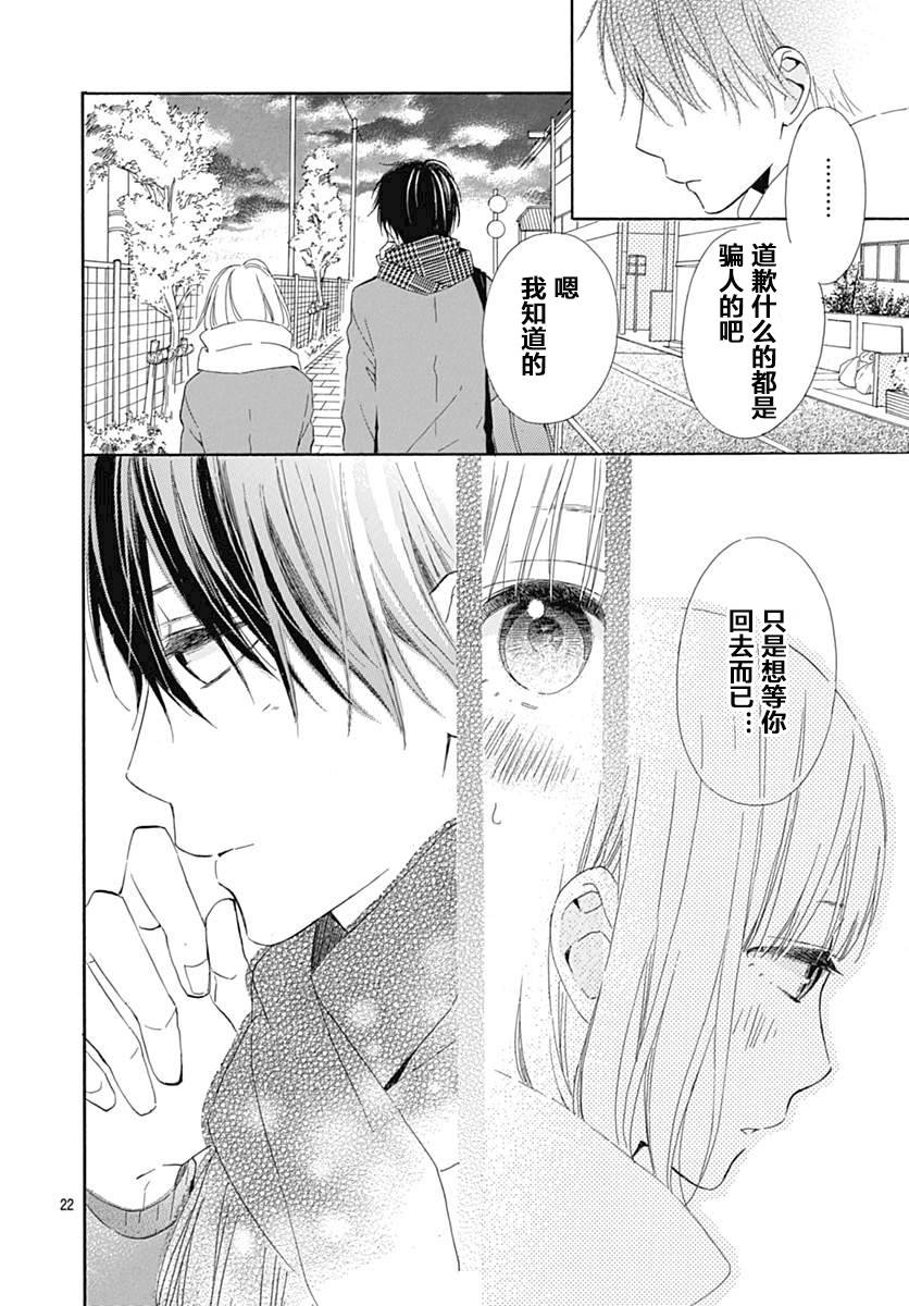 半路爱情请多指教韩漫全集-第15话无删减无遮挡章节图片 