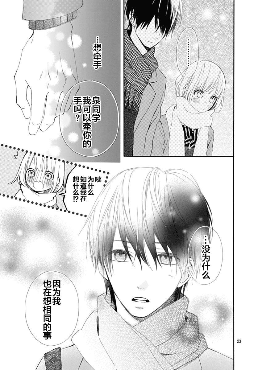 半路爱情请多指教韩漫全集-第15话无删减无遮挡章节图片 