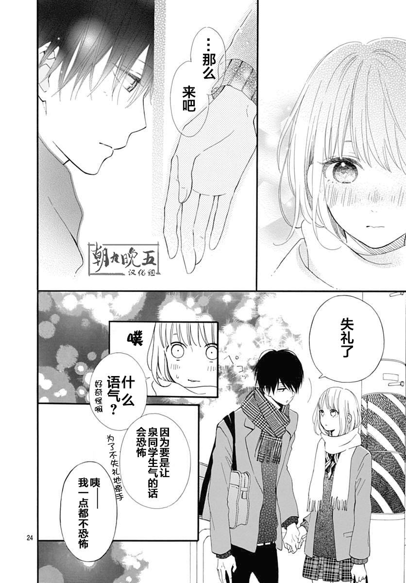 半路爱情请多指教韩漫全集-第15话无删减无遮挡章节图片 