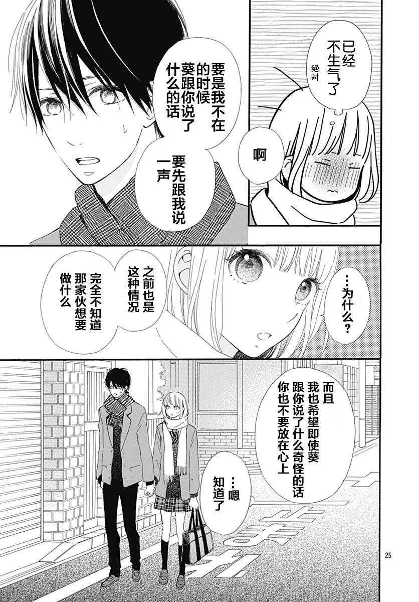 半路爱情请多指教韩漫全集-第15话无删减无遮挡章节图片 