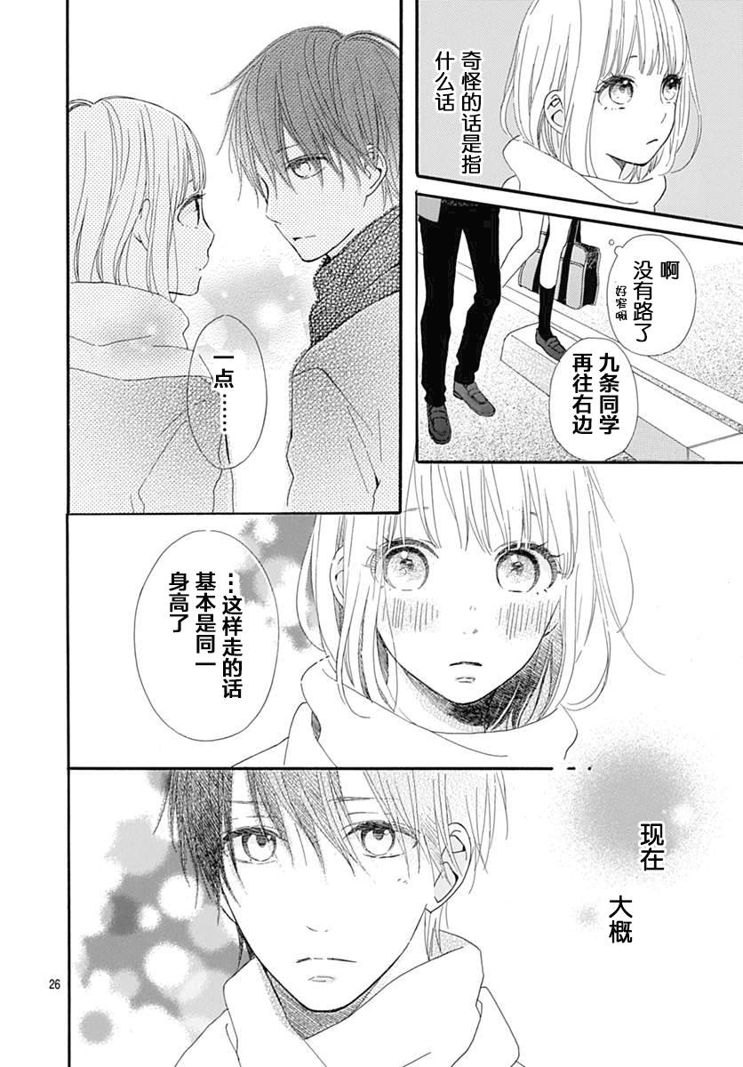 半路爱情请多指教韩漫全集-第15话无删减无遮挡章节图片 