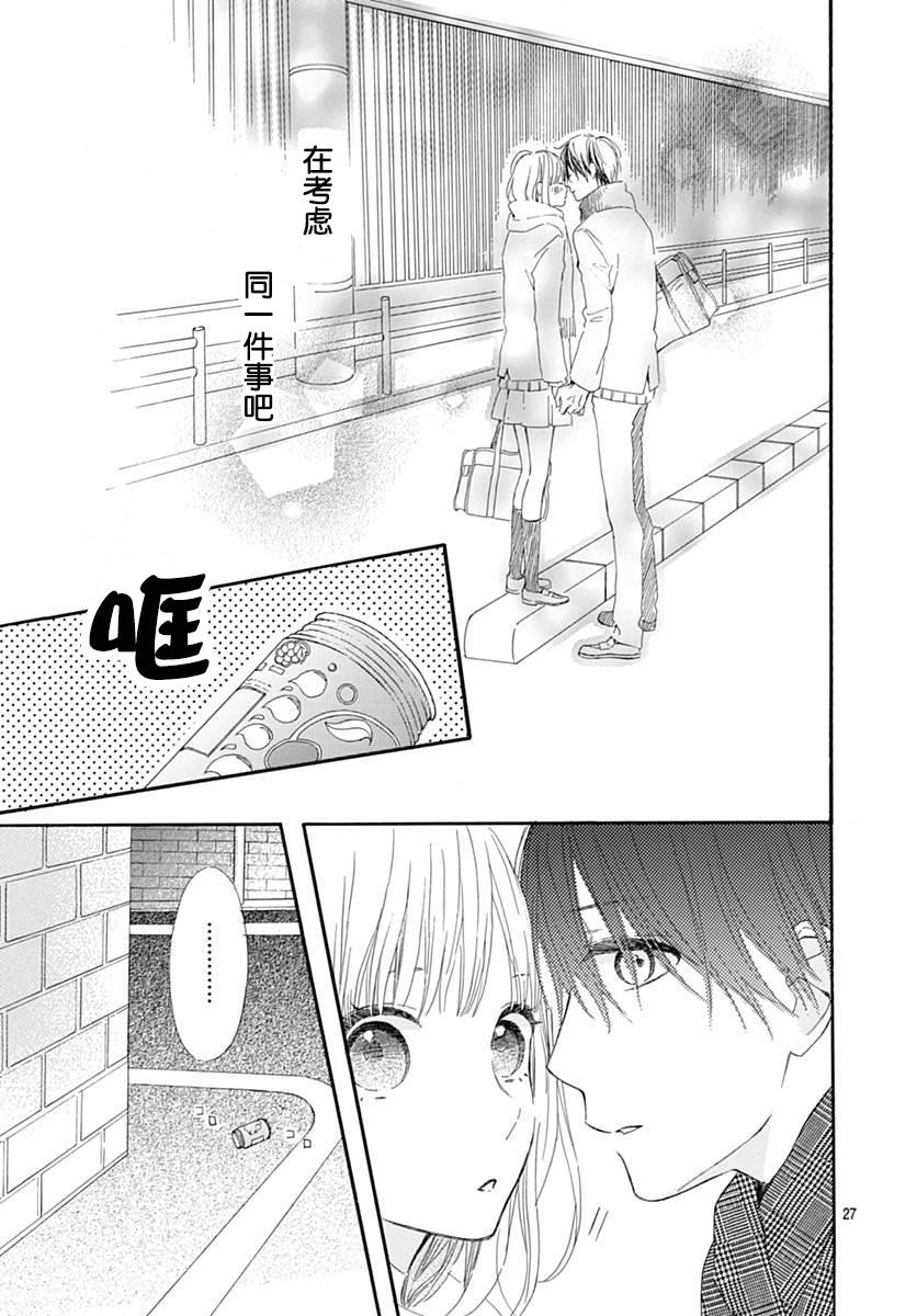 半路爱情请多指教韩漫全集-第15话无删减无遮挡章节图片 