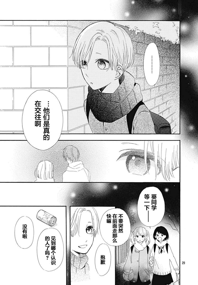 半路爱情请多指教韩漫全集-第15话无删减无遮挡章节图片 