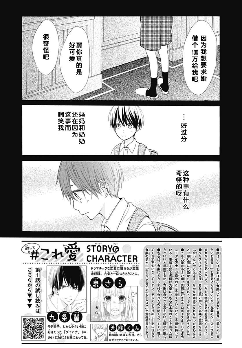 半路爱情请多指教韩漫全集-第15话无删减无遮挡章节图片 