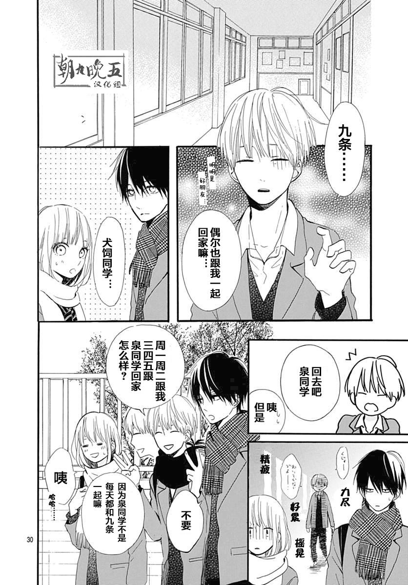 半路爱情请多指教韩漫全集-第15话无删减无遮挡章节图片 