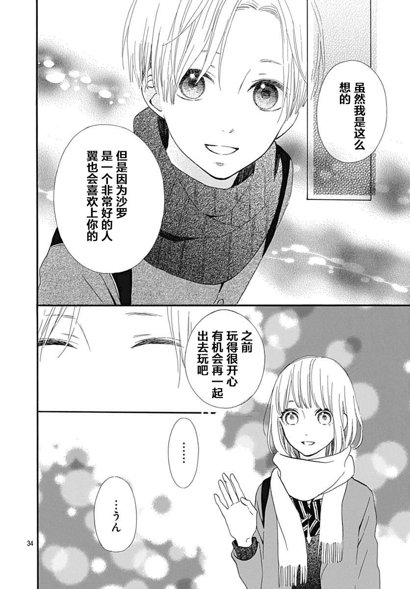 半路爱情请多指教韩漫全集-第15话无删减无遮挡章节图片 